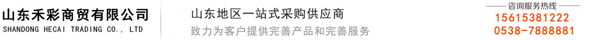 山東禾彩商貿(mào)有限公司